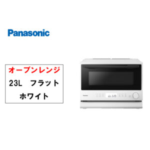 【Panasonic】23L オーブンレンジ NE-FS3D