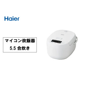 【Haier】マイコン炊飯器　JJ-M56B【商品変更】