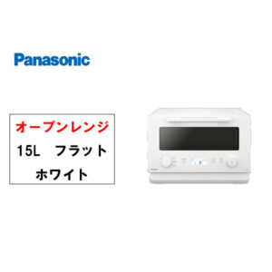 【Panasonic】15L オーブンレンジ NE-FS2E