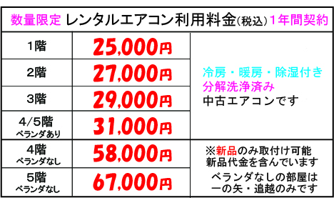 レンタルエアコン – 筑波大学の電気店「つくば電気空調株式会社」